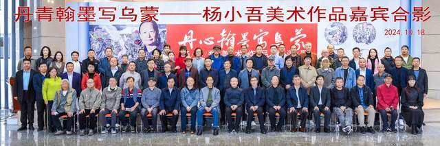 金秋盛放,艺术之光——杨小吾画展开幕式暨书画集首发式璀璨启幕