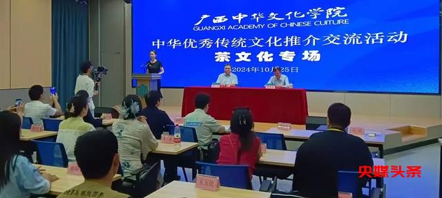 广西中华文化学院举办国际茶文化交流活动,助推中华传统文化传播