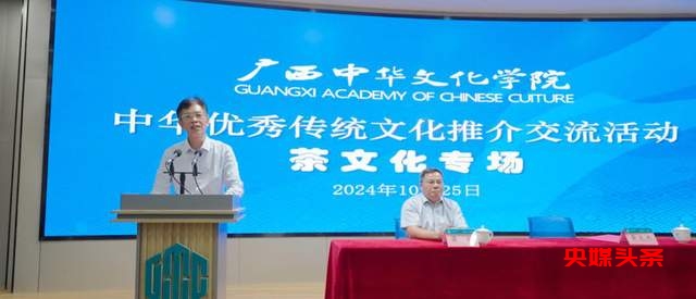 广西中华文化学院举办国际茶文化交流活动,助推中华传统文化传播