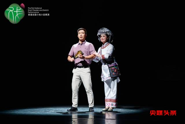 首届全国小戏小品展演闭幕，毕节乌蒙演艺集团荣获优秀作品奖