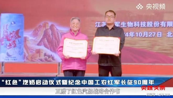 赓续红色基因,传承红色文化,“红色”汽奶启动仪式在梅地亚中心举行