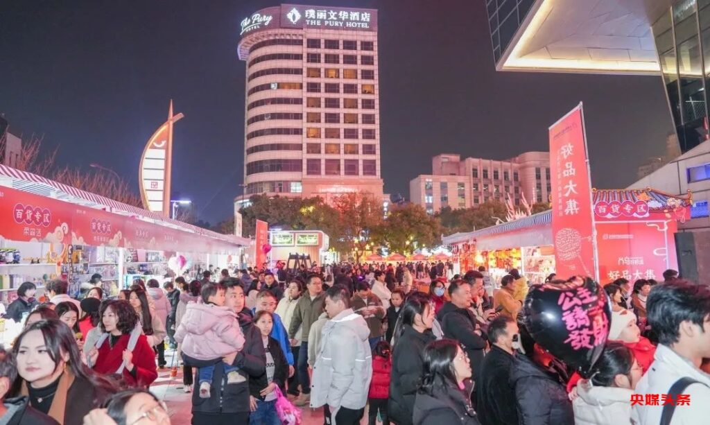 商会动态|义乌市中国小商品城商会举办“好品大集”年货专场活动