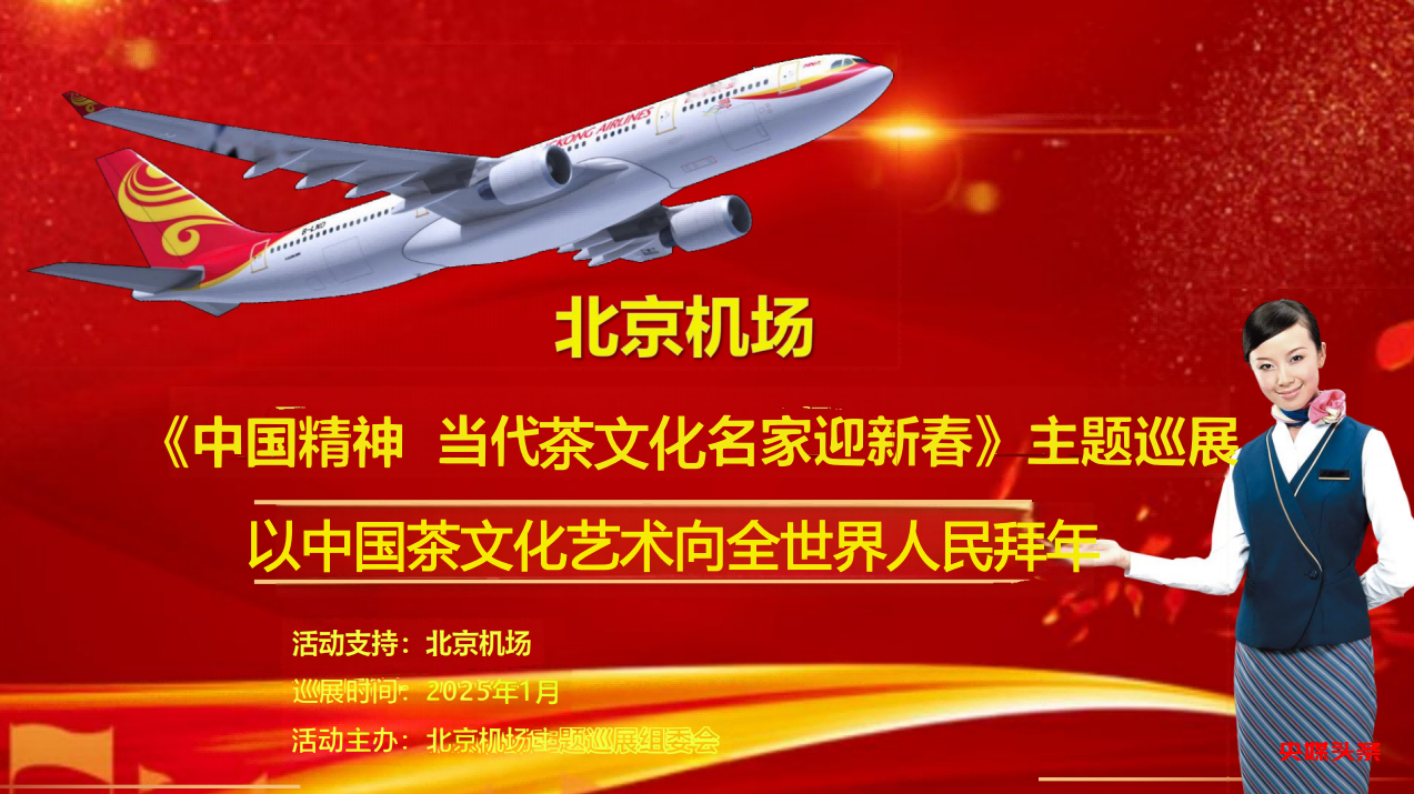 中国精神——当代茶文化名家罗大友迎新春主题巡展