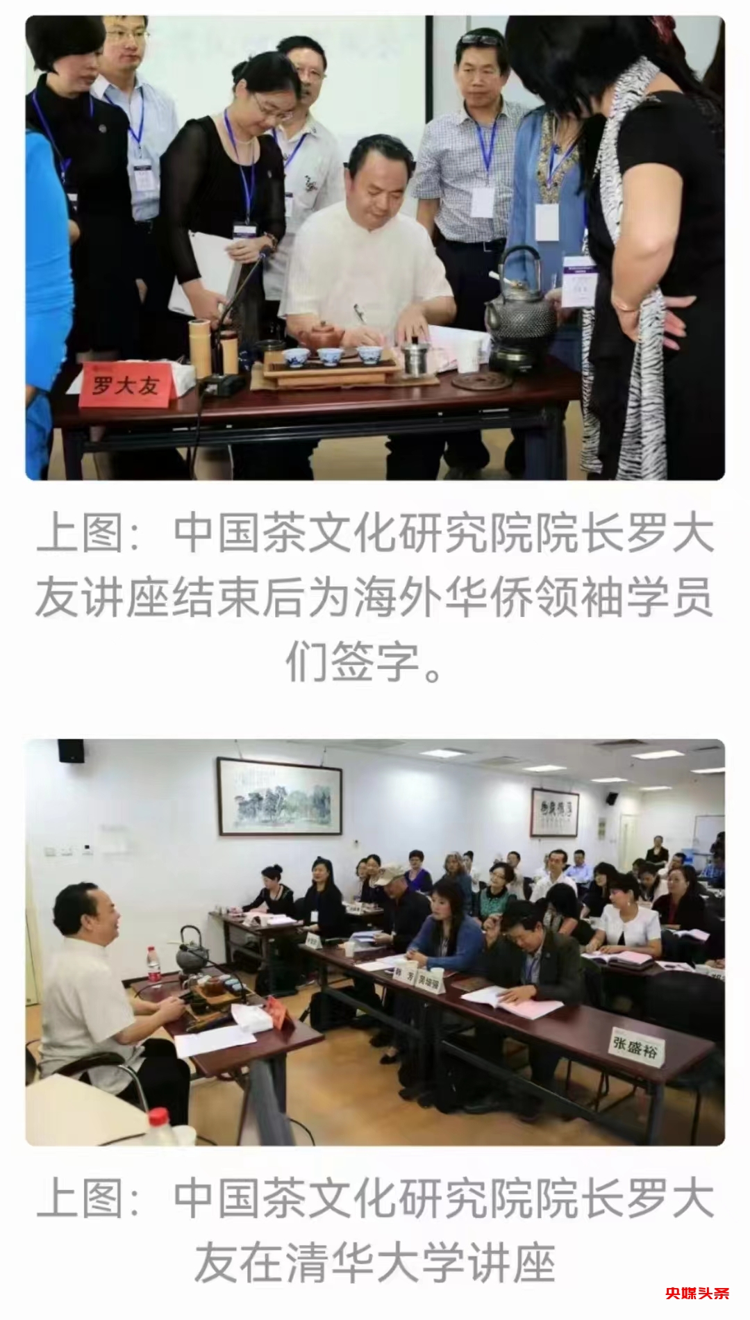 中国精神——当代茶文化名家罗大友迎新春主题巡展