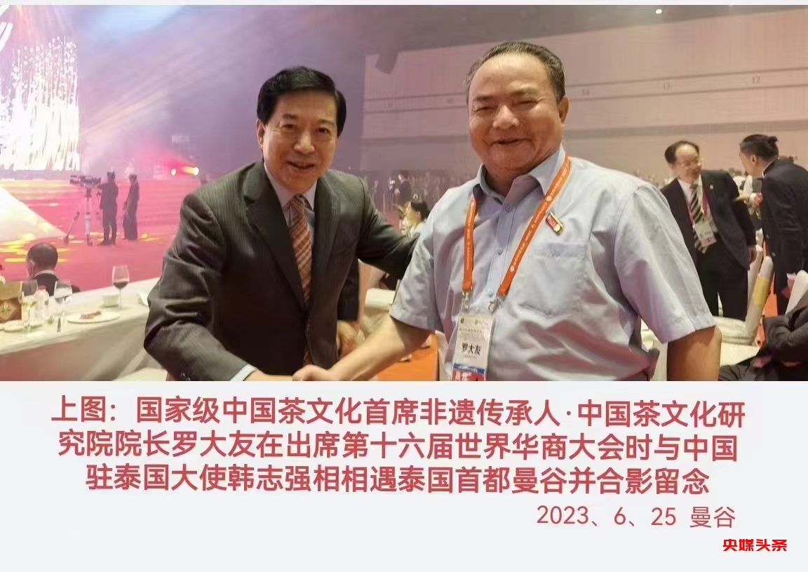 中国精神——当代茶文化名家罗大友迎新春主题巡展