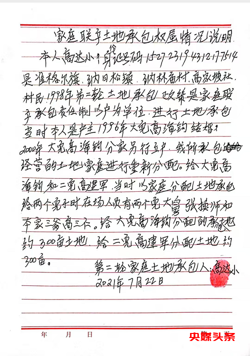 内蒙古准格尔旗纳日松镇政府领导暗箱操作,致一户人家失地300多亩!