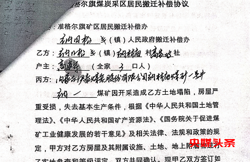 内蒙古准格尔旗纳日松镇政府领导暗箱操作,致一户人家失地300多亩!