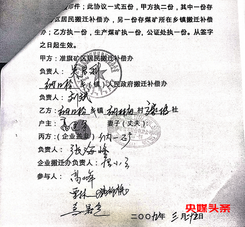 内蒙古准格尔旗纳日松镇政府领导暗箱操作,致一户人家失地300多亩!