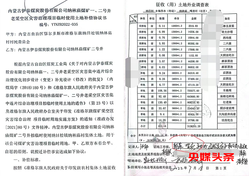 内蒙古准格尔旗纳日松镇政府领导暗箱操作,致一户人家失地300多亩!
