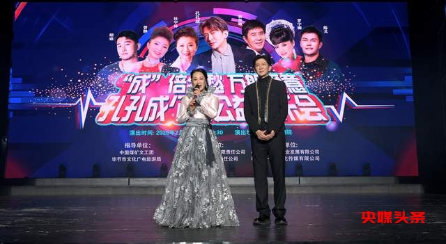 荣耀回归，深情献唱 —— 孔孔成个人公益音乐会燃爆毕节大剧院