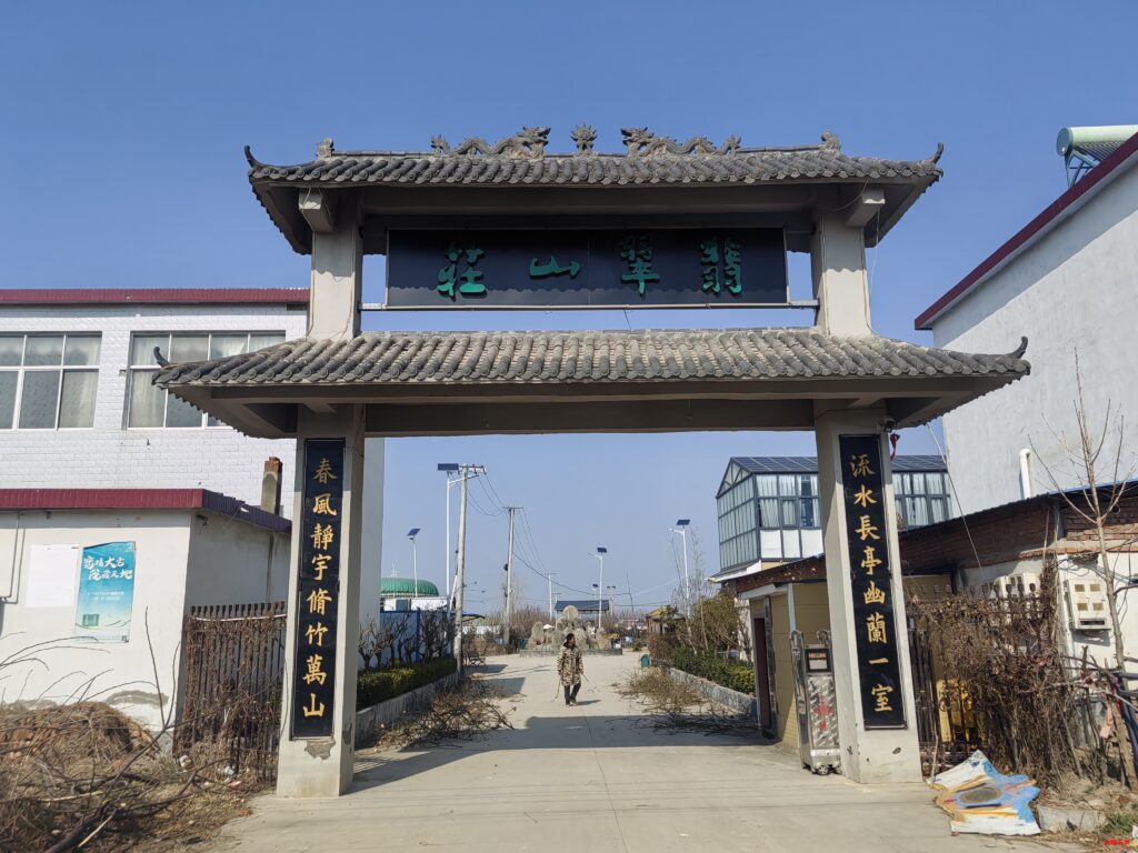 河南省正阳县翡翠山庄:畅享多彩生活,开启财富新程