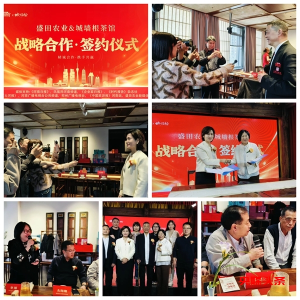 盛田农业与城墙根餐饮战略合作签约仪式成功举行 共谱河南美食新篇章
