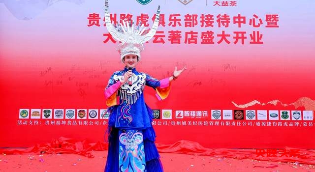 贵州路虎俱乐部接待中心暨大益茶云著店开业，掀起新热潮