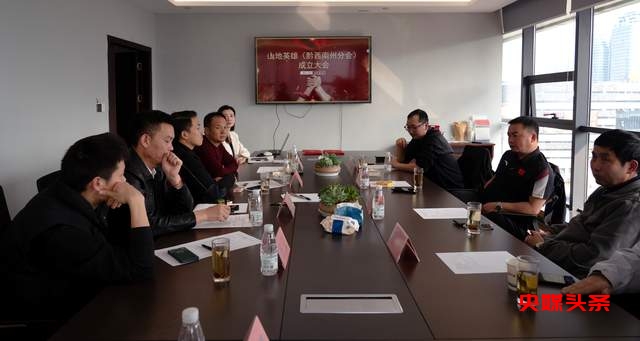 贵州体旅新纪元：黔西南州分会盛大成立，共同绘制未来蓝图