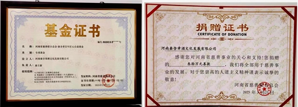 传承匠心 点燃希望——秦含章百年匠心公益基金启航