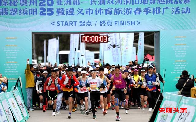 神秘贵州·翡翠绥阳双河洞，2025年山地穿越挑战赛，等你来征服