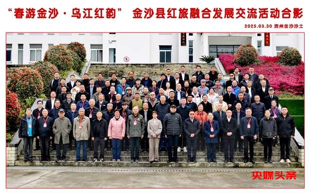 春游金沙·乌江红韵：历史与现代的交织，心灵的洗礼