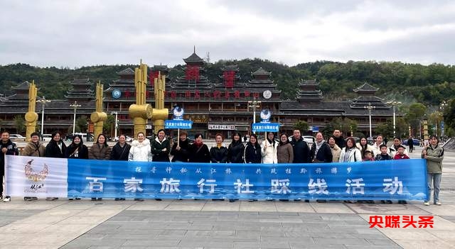 阳春三月，桂黔联动！广西70家旅行社齐聚从江，共绘旅游新画卷