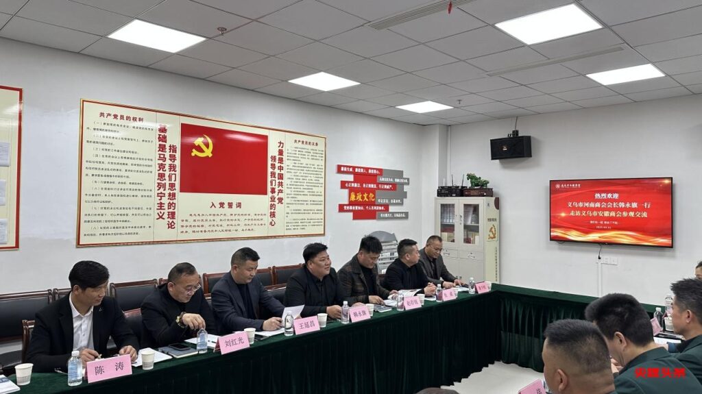 义乌市河南商会赴义乌市安徽商会开展交流学习活动