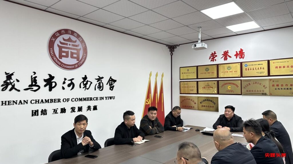 义乌市河南商会赴义乌市安徽商会开展交流学习活动