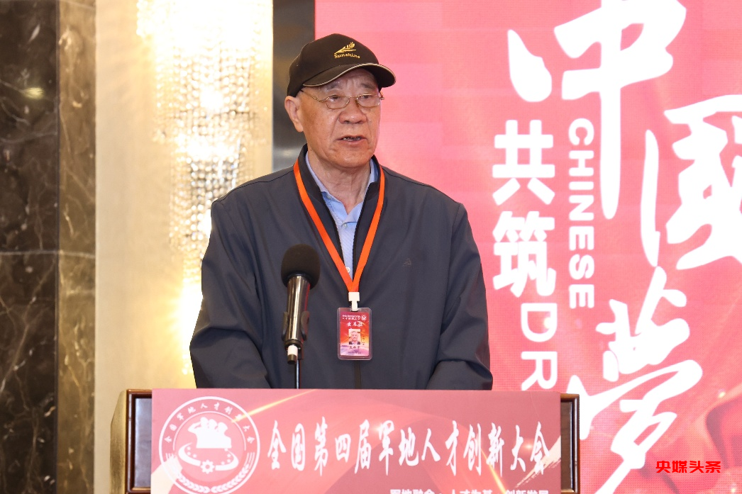 全国第四届军地人才创新大会圆满落幕  五十六个民族共筑平安中国新辉煌