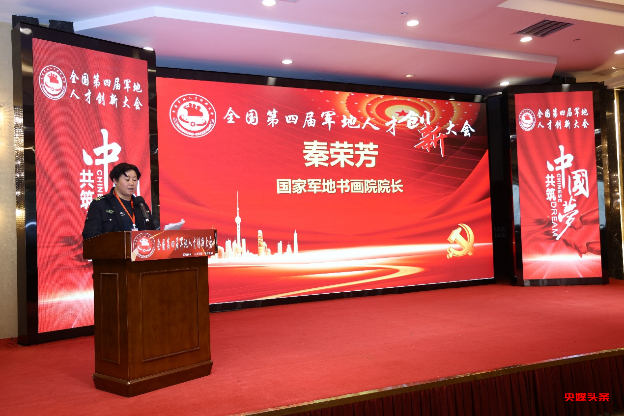 全国第四届军地人才创新大会圆满落幕  五十六个民族共筑平安中国新辉煌
