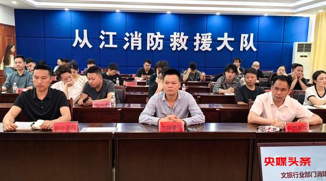 从江县文体广电旅游局：拧紧“安全阀”，筑牢文旅行业“防火墙”