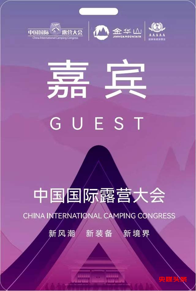 2025中国国际露营大会：以“会生长的入场证”播种绿色希望