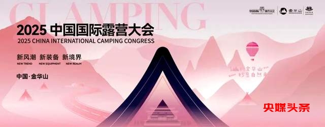 荣耀揭榜!2024中国国际露营大会突出贡献奖入围名单震撼发布!