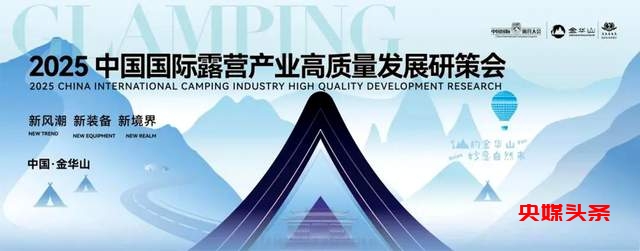 荣耀揭榜!2024中国国际露营大会突出贡献奖入围名单震撼发布!
