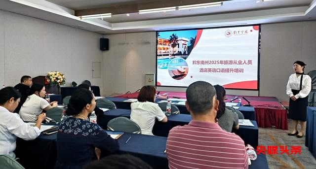 贵州从江县宾馆酒店从业人员大练兵，全力备战旅游旺季