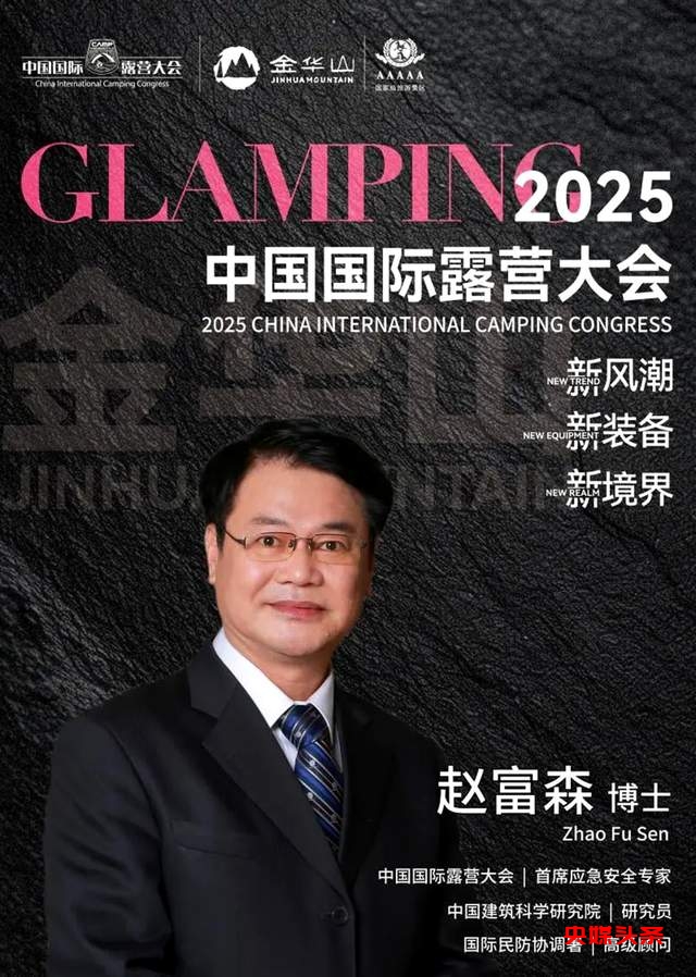 2025中国国际露营大会:户外装备制造企业产品出海专题对接会即将召开