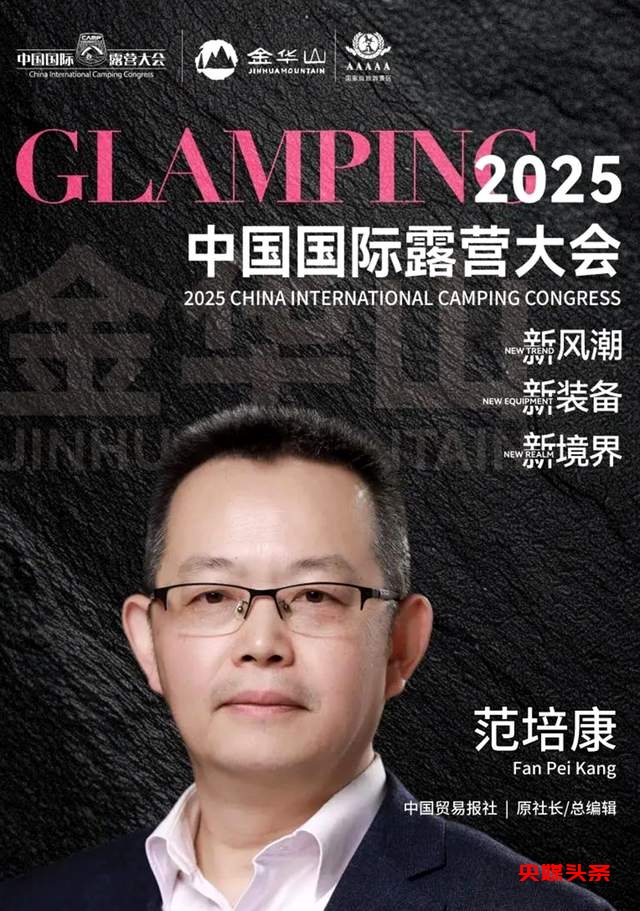 2025中国国际露营大会:户外装备制造企业产品出海专题对接会即将召开