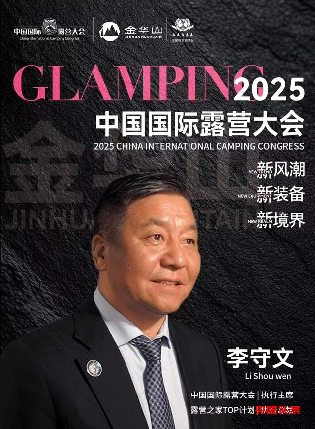 2025中国国际露营大会:户外装备制造企业产品出海专题对接会即将召开