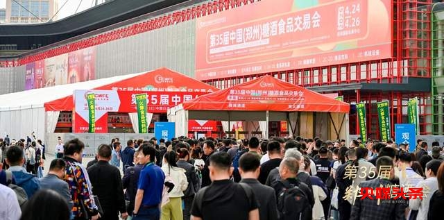 第35届中国（郑州）糖酒食品交易会盛大启幕，酒业新消费论坛引领行业转型升级！