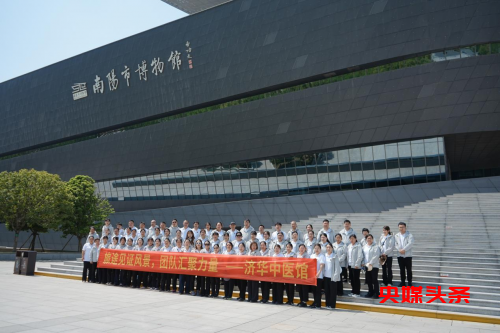 传承岐黄精神 凝聚团队力量——济华中医馆赴南阳团建活动正式启航