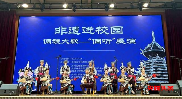 2025年侗族大歌震撼上演：“侗听”展演让非遗文化响彻四方
