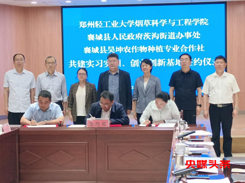 河南襄城:产教融合 助力乡村振兴