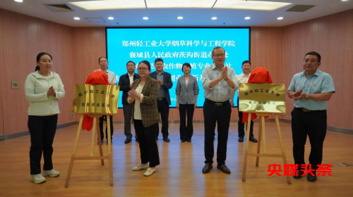 河南襄城:产教融合 助力乡村振兴