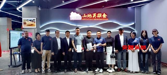 强强联手!山地英雄会与贵州彩翼文旅签署战略合作协议,共绘贵州文旅新蓝图