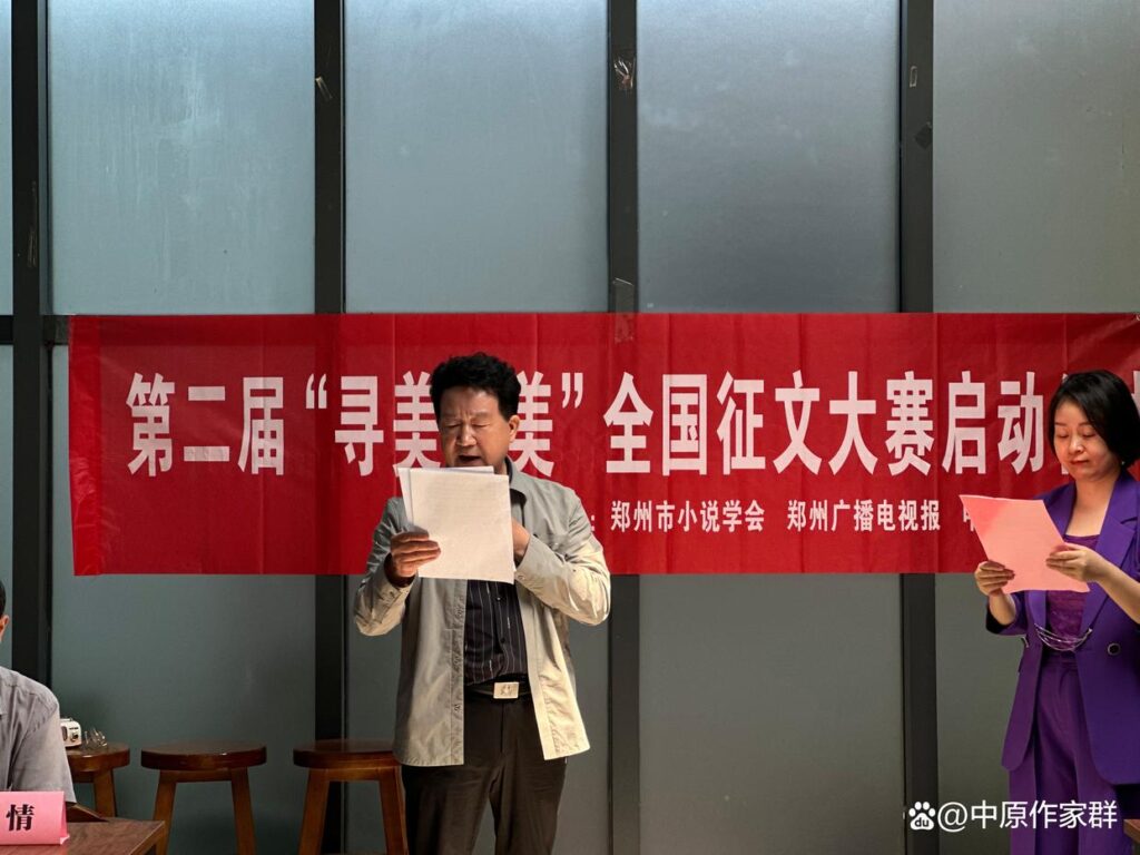 第二届“寻美写美”全国征文大赛启动仪式在荥阳举行