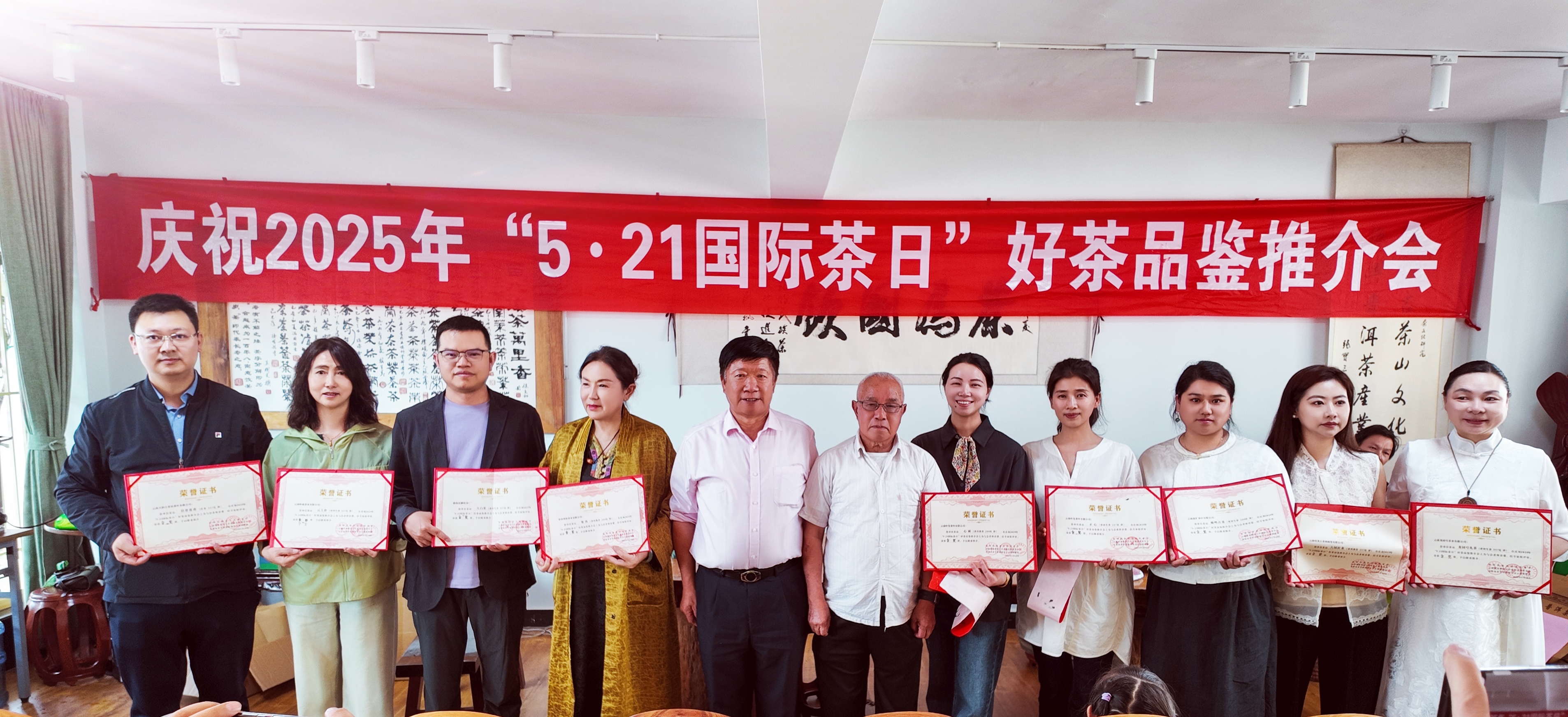 昆明茶文化促进会举办2025年“5•21国际茶日”好茶品鉴推介盛会