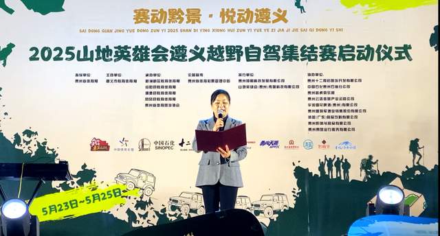 遵义市绥阳县·双河溶洞景区:赛动黔景,悦动遵义2025自驾集结赛震撼启幕