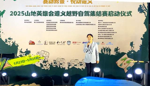 遵义市绥阳县·双河溶洞景区:赛动黔景,悦动遵义2025自驾集结赛震撼启幕