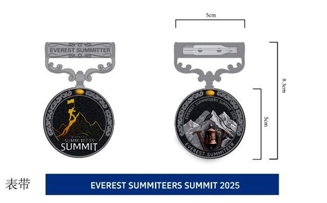 2025尼泊尔珠峰登顶者峰会:勇者荣耀,中国智造闪耀雪山之巅