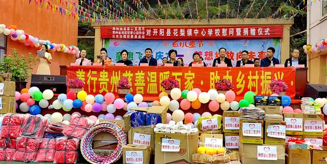 欢乐六一 梦想起航:开阳县花梨镇中心校文艺汇演暨捐赠活动侧记