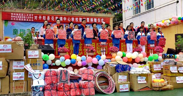 欢乐六一 梦想起航:开阳县花梨镇中心校文艺汇演暨捐赠活动侧记