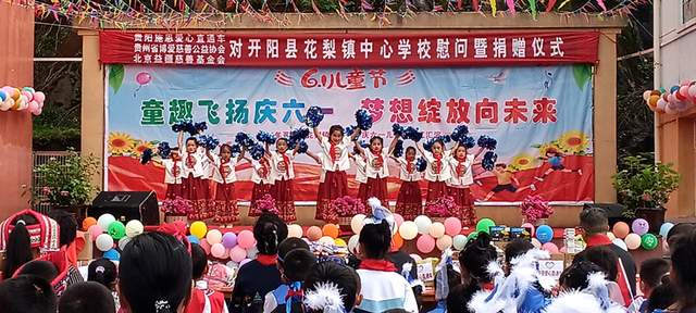 欢乐六一 梦想起航:开阳县花梨镇中心校文艺汇演暨捐赠活动侧记