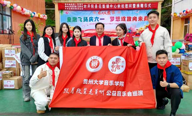 欢乐六一 梦想起航:开阳县花梨镇中心校文艺汇演暨捐赠活动侧记