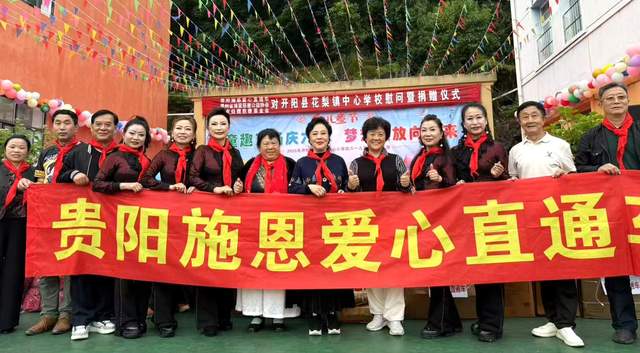 欢乐六一 梦想起航:开阳县花梨镇中心校文艺汇演暨捐赠活动侧记